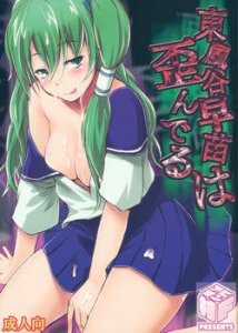 kochiya-sanae-wa-yuganderu